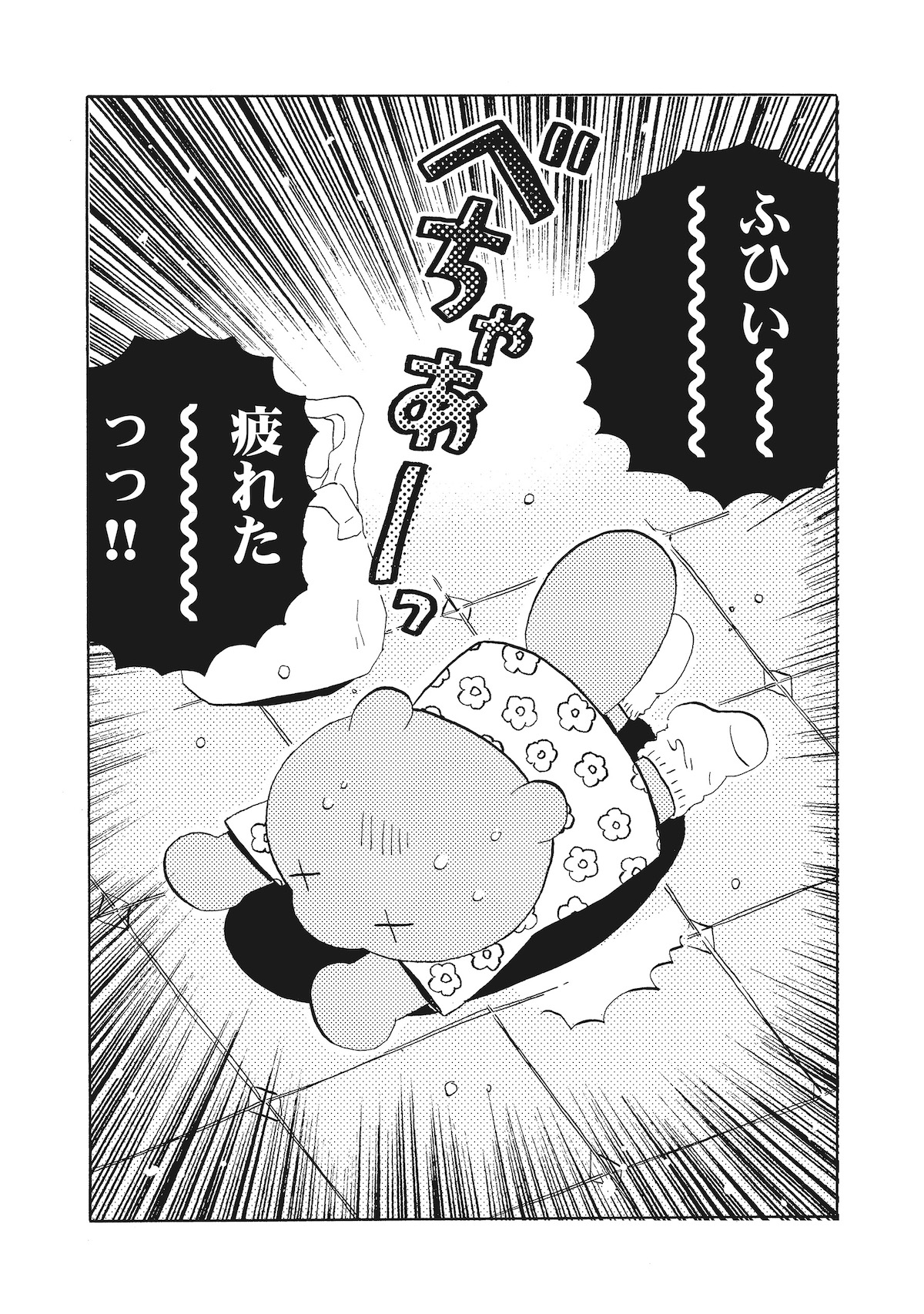 【漫画】勤労少女の正体はたぬき？の画像