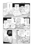 【漫画】勤労少女の正体はたぬき？の画像