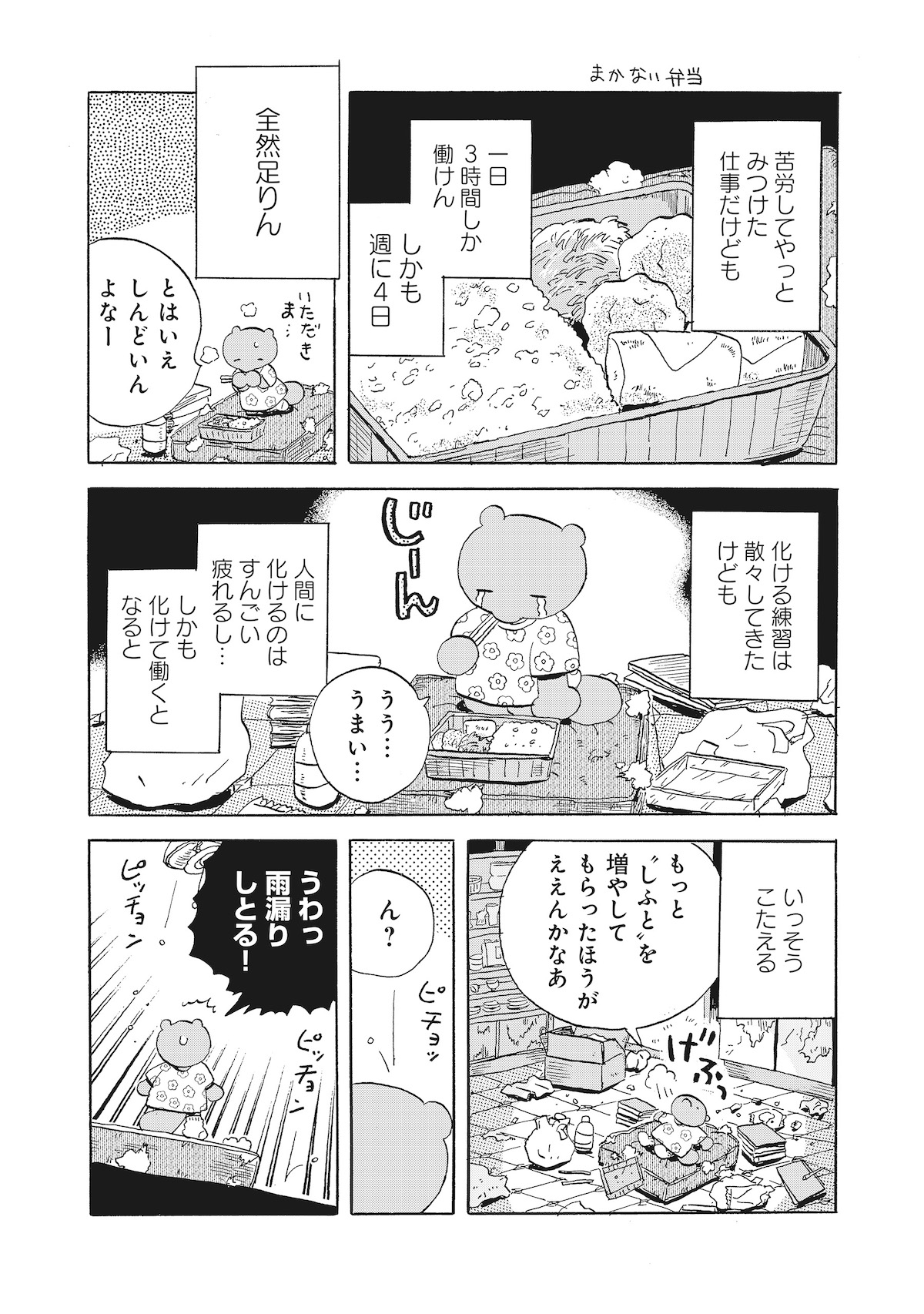 【漫画】勤労少女の正体はたぬき？の画像