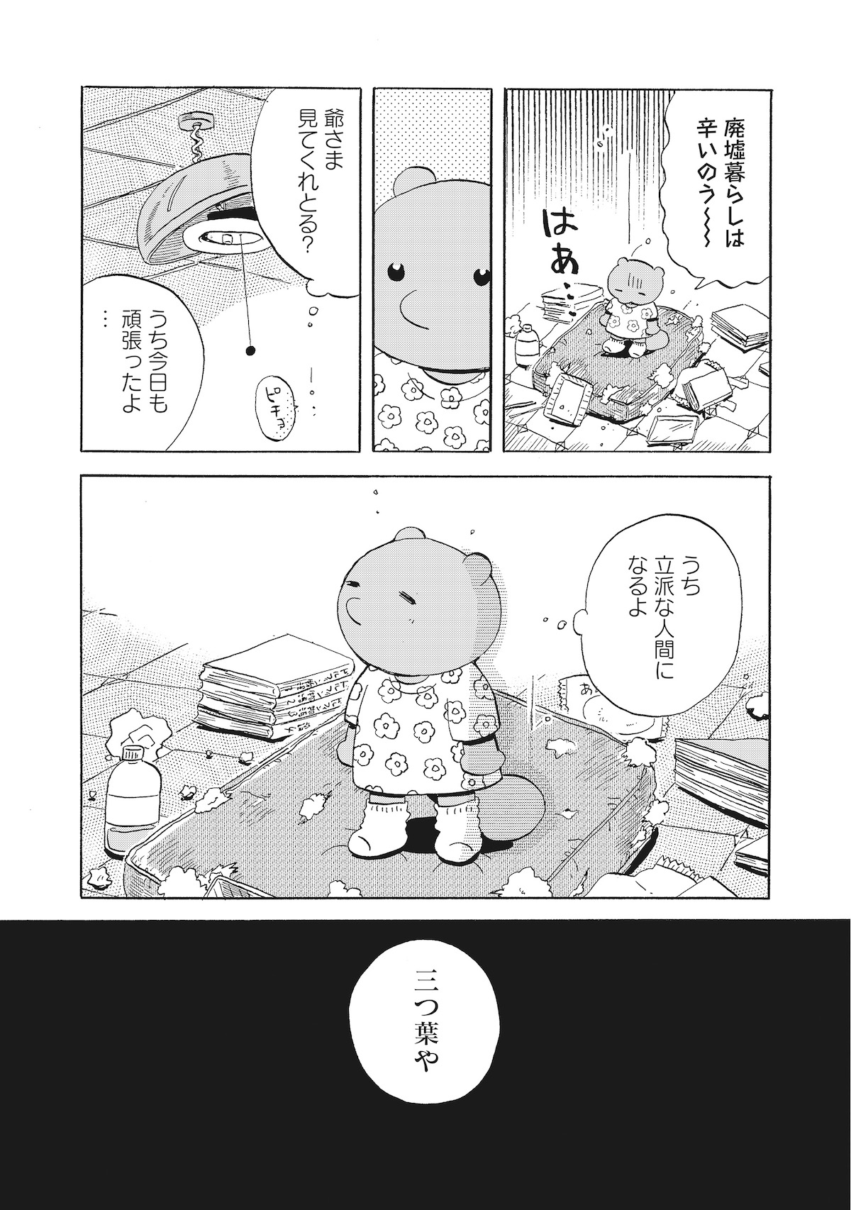 【漫画】勤労少女の正体はたぬき？の画像