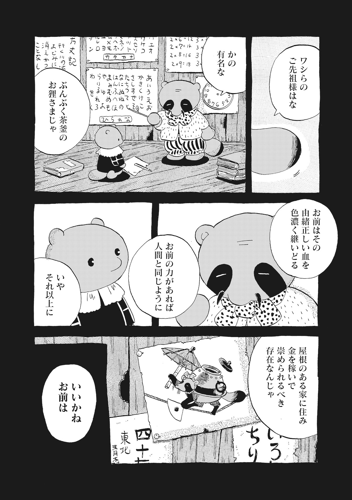 【漫画】勤労少女の正体はたぬき？の画像