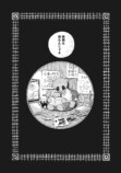 【漫画】勤労少女の正体はたぬき？の画像