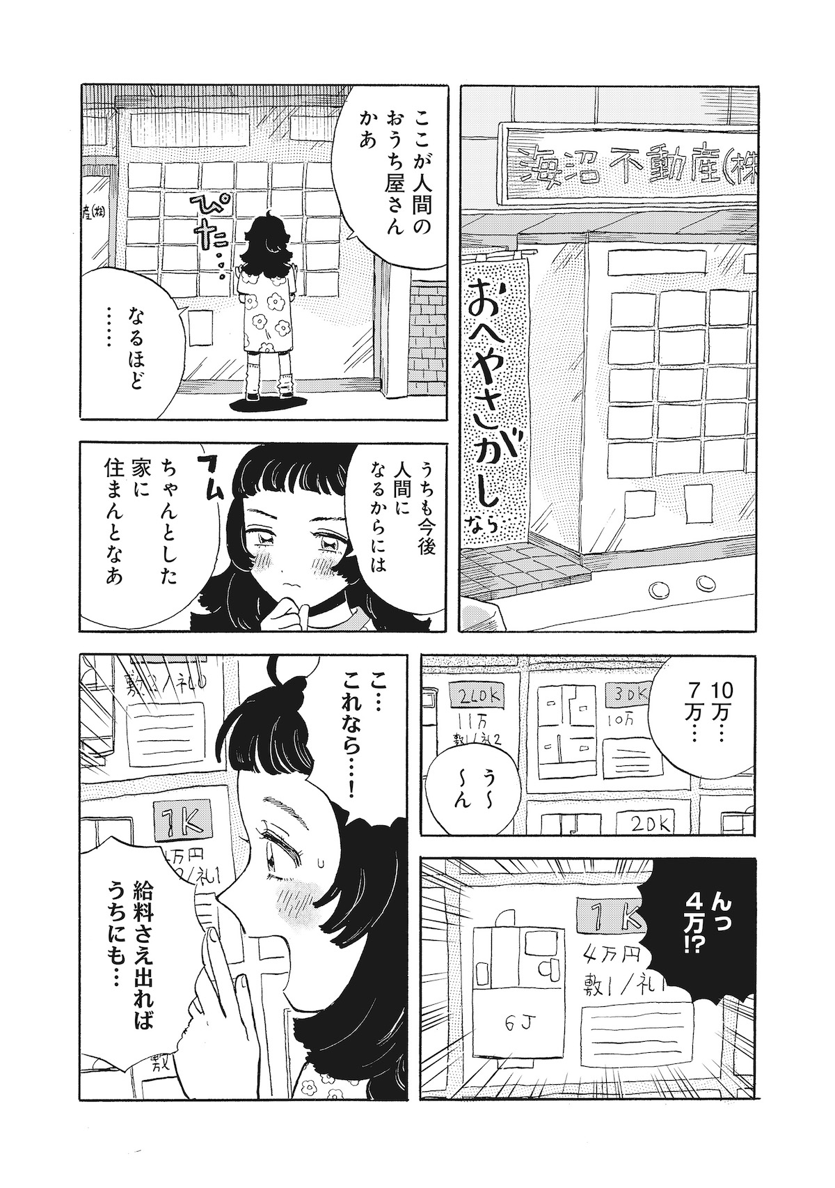 【漫画】勤労少女の正体はたぬき？の画像