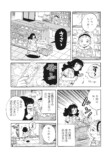 【漫画】勤労少女の正体はたぬき？の画像