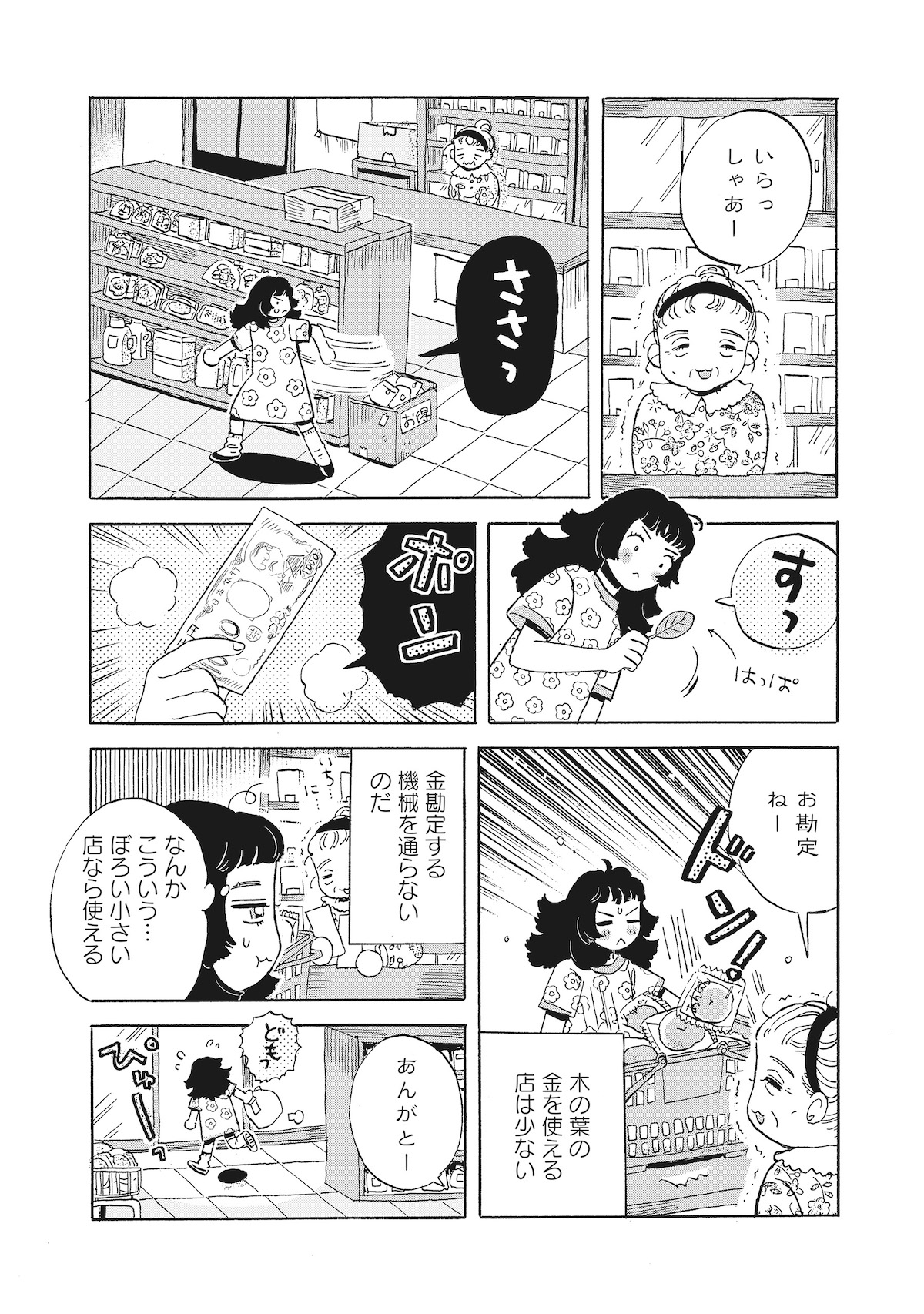 【漫画】勤労少女の正体はたぬき？の画像