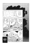 【漫画】勤労少女の正体はたぬき？の画像