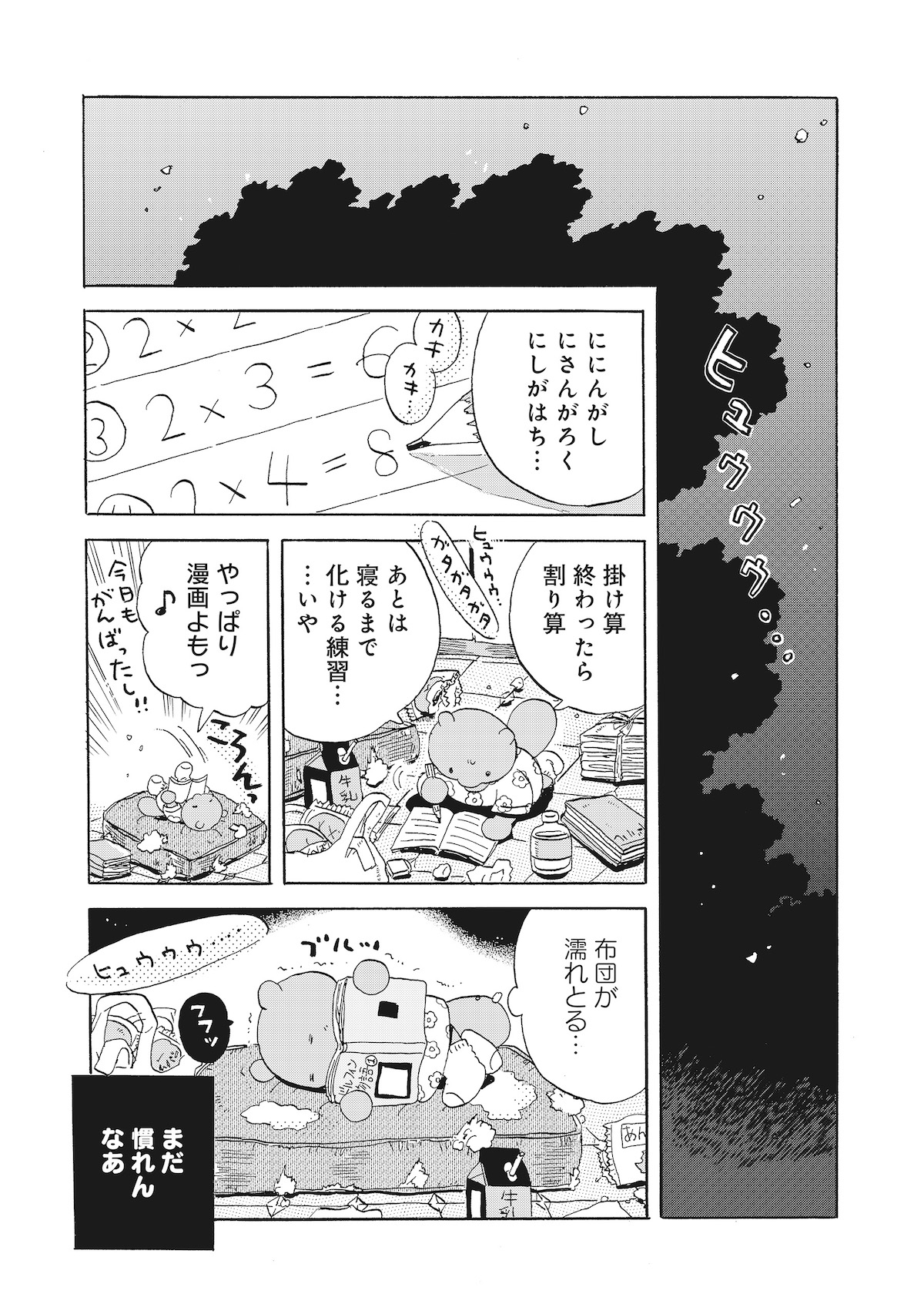 【漫画】勤労少女の正体はたぬき？の画像