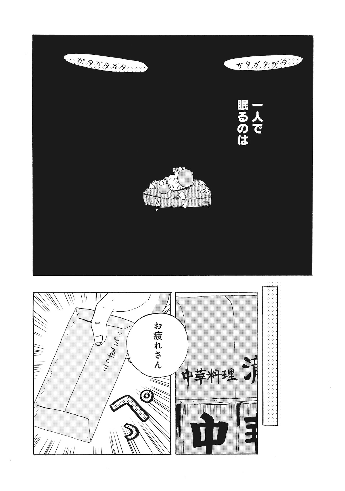 【漫画】勤労少女の正体はたぬき？の画像