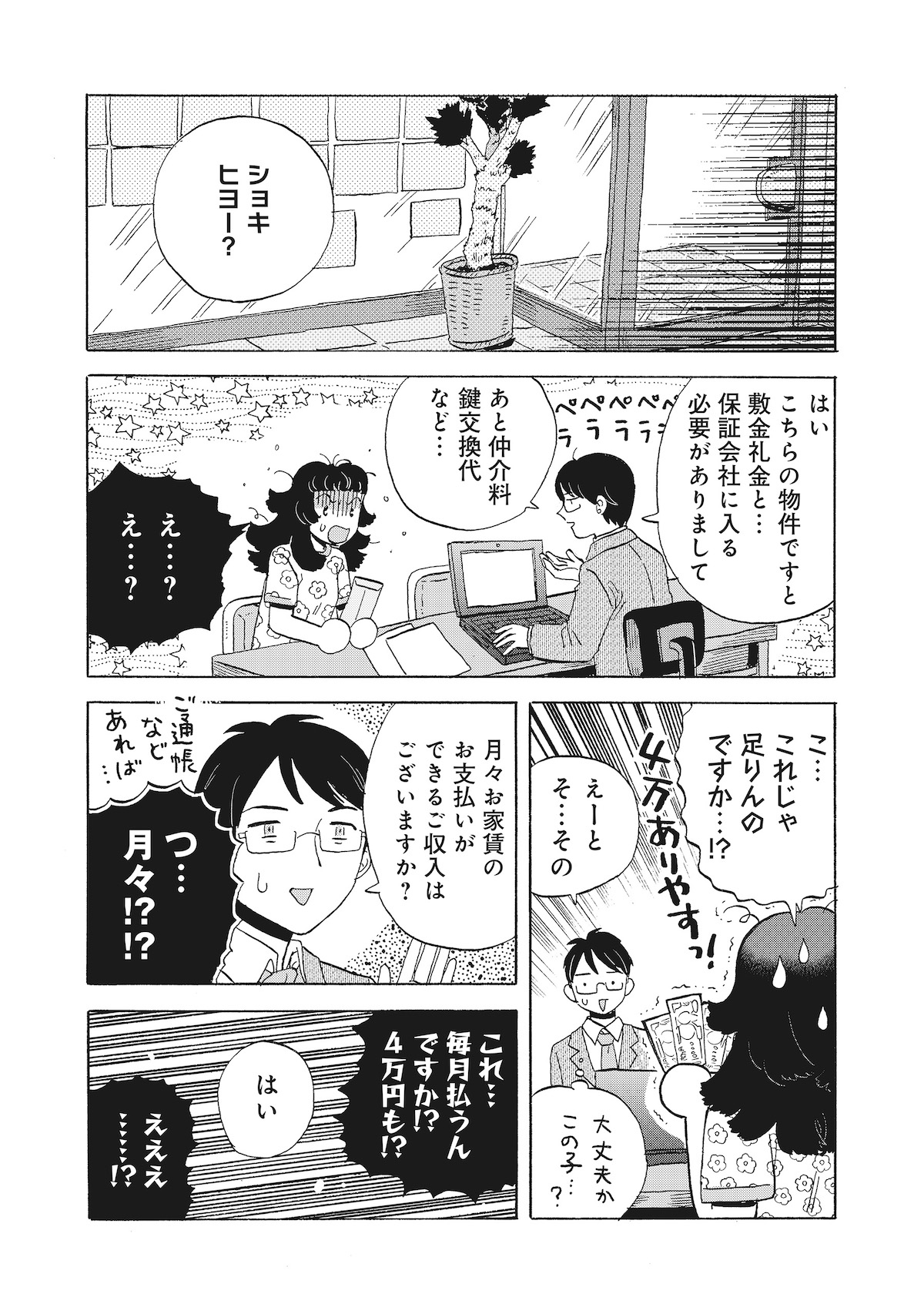 【漫画】勤労少女の正体はたぬき？の画像