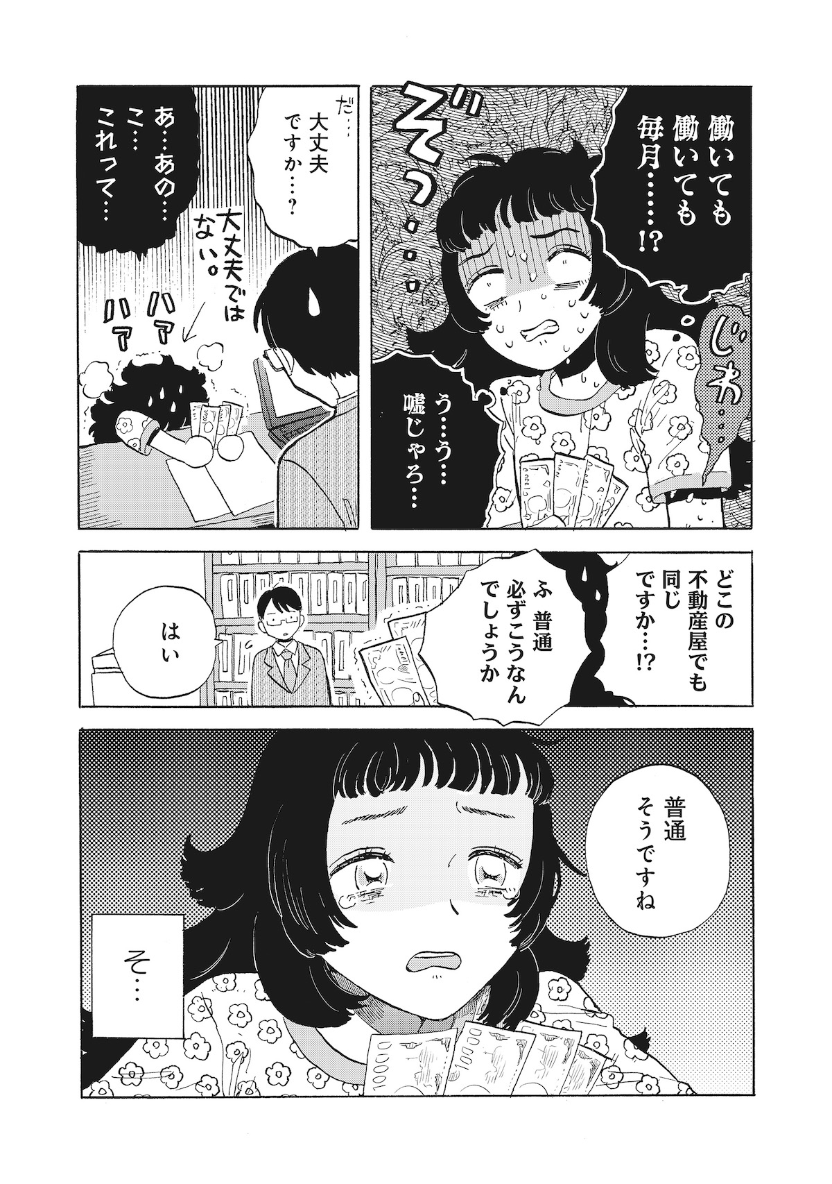【漫画】勤労少女の正体はたぬき？の画像