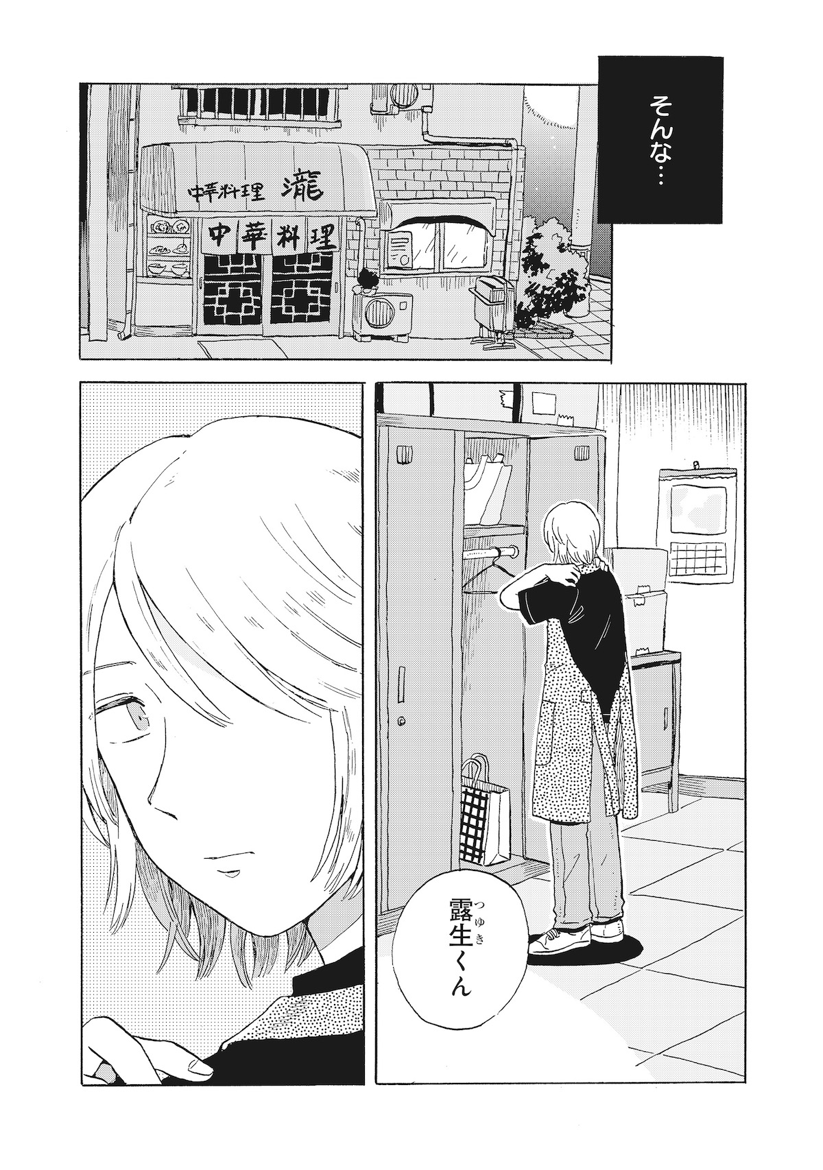 【漫画】勤労少女の正体はたぬき？の画像