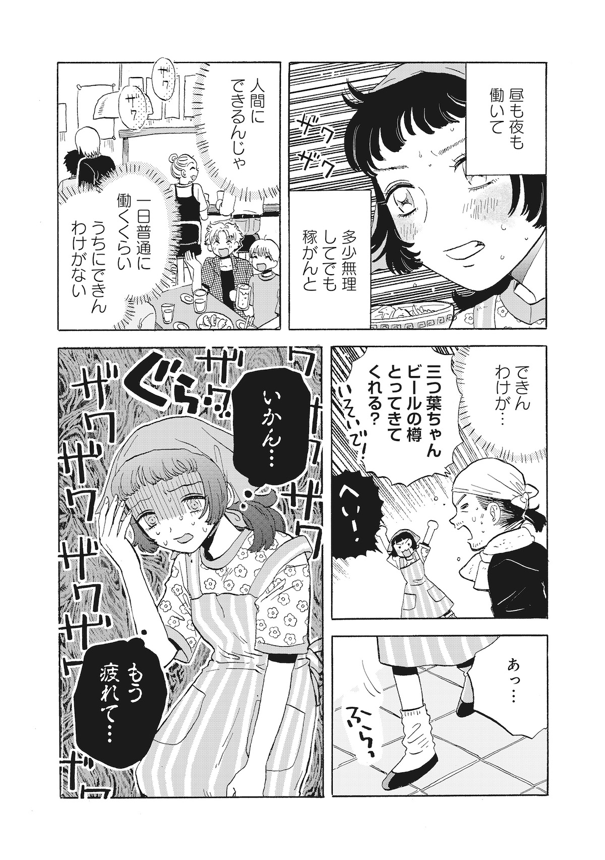 【漫画】勤労少女の正体はたぬき？の画像