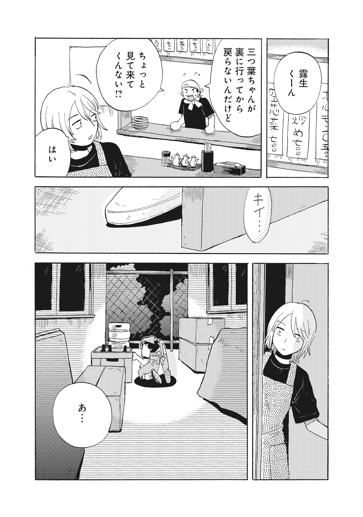 【漫画】勤労少女の正体はたぬき？の画像