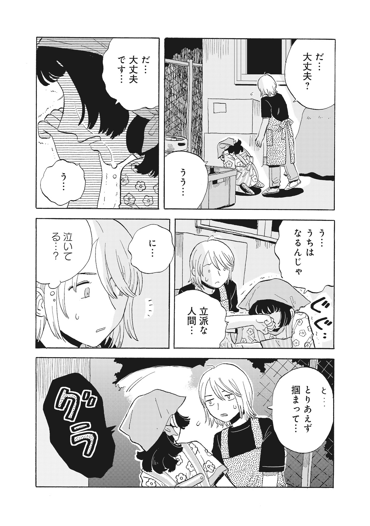 【漫画】勤労少女の正体はたぬき？の画像