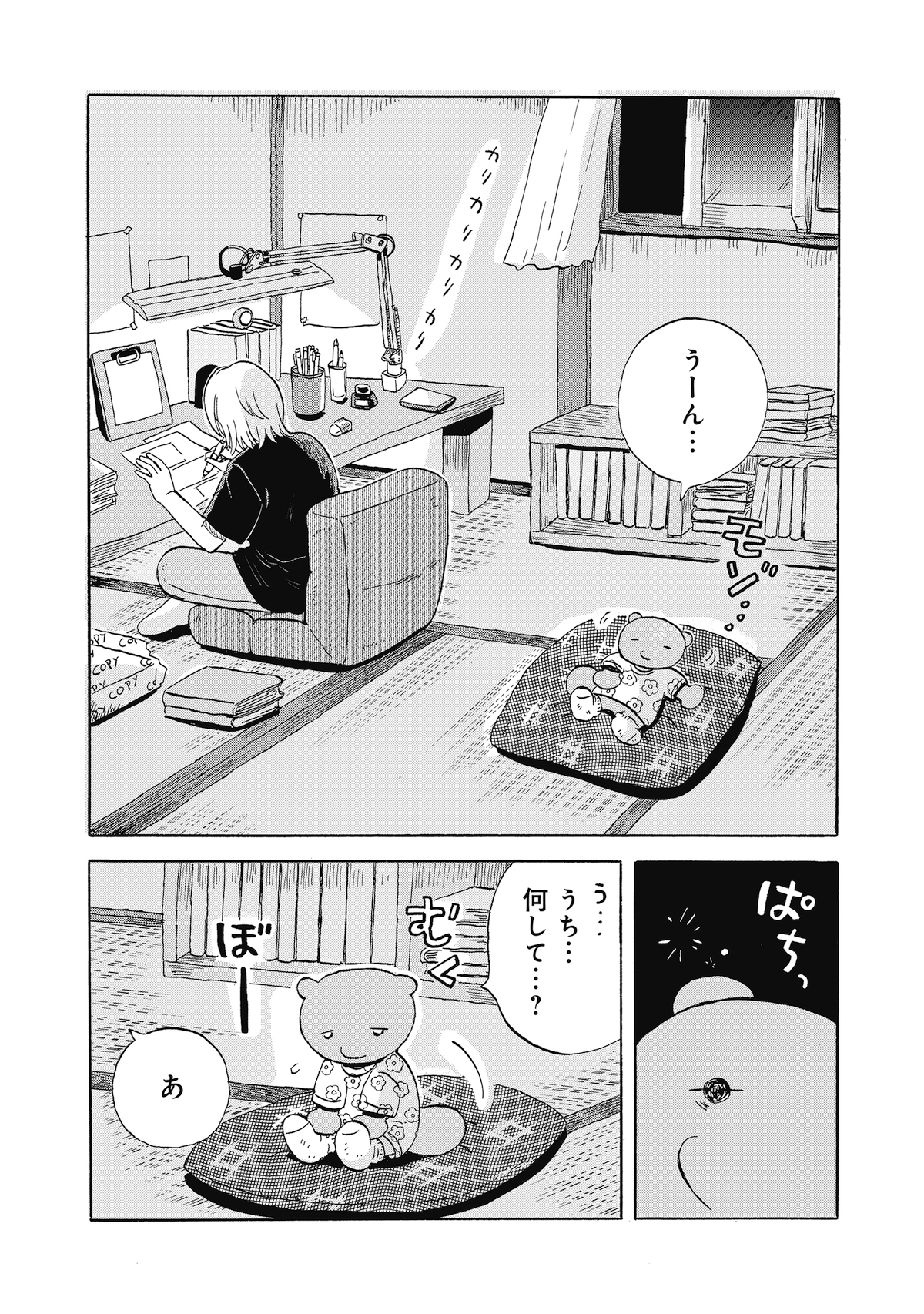 【漫画】勤労少女の正体はたぬき？の画像