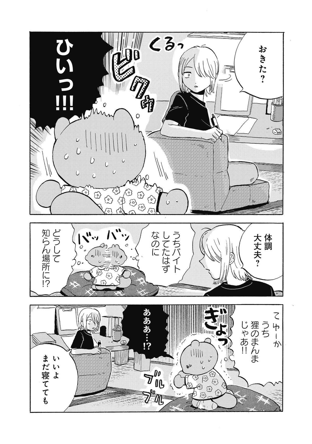 【漫画】勤労少女の正体はたぬき？の画像