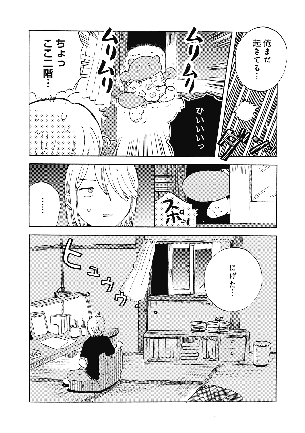 【漫画】勤労少女の正体はたぬき？の画像
