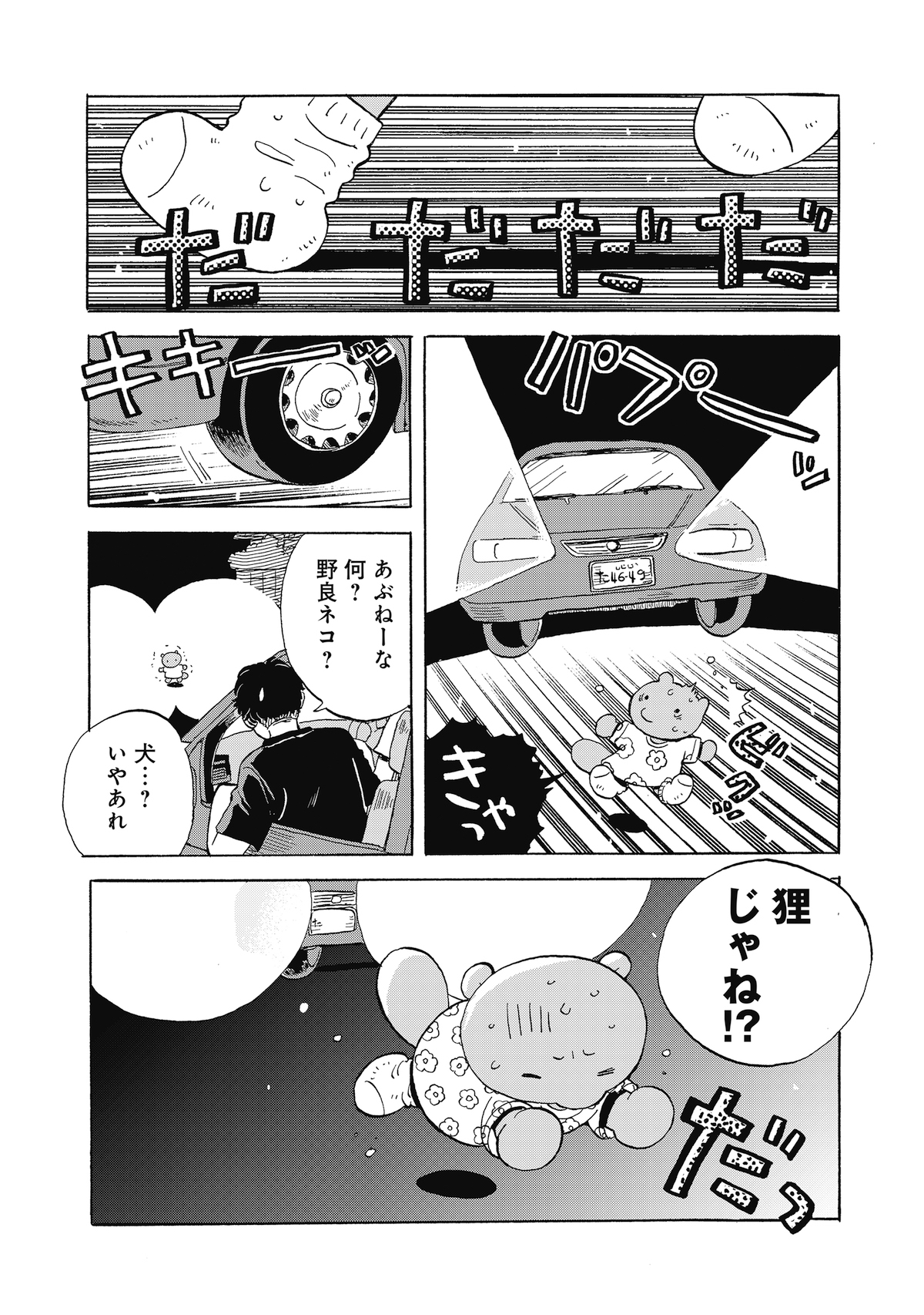 【漫画】勤労少女の正体はたぬき？の画像