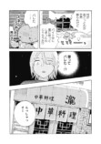 【漫画】勤労少女の正体はたぬき？の画像