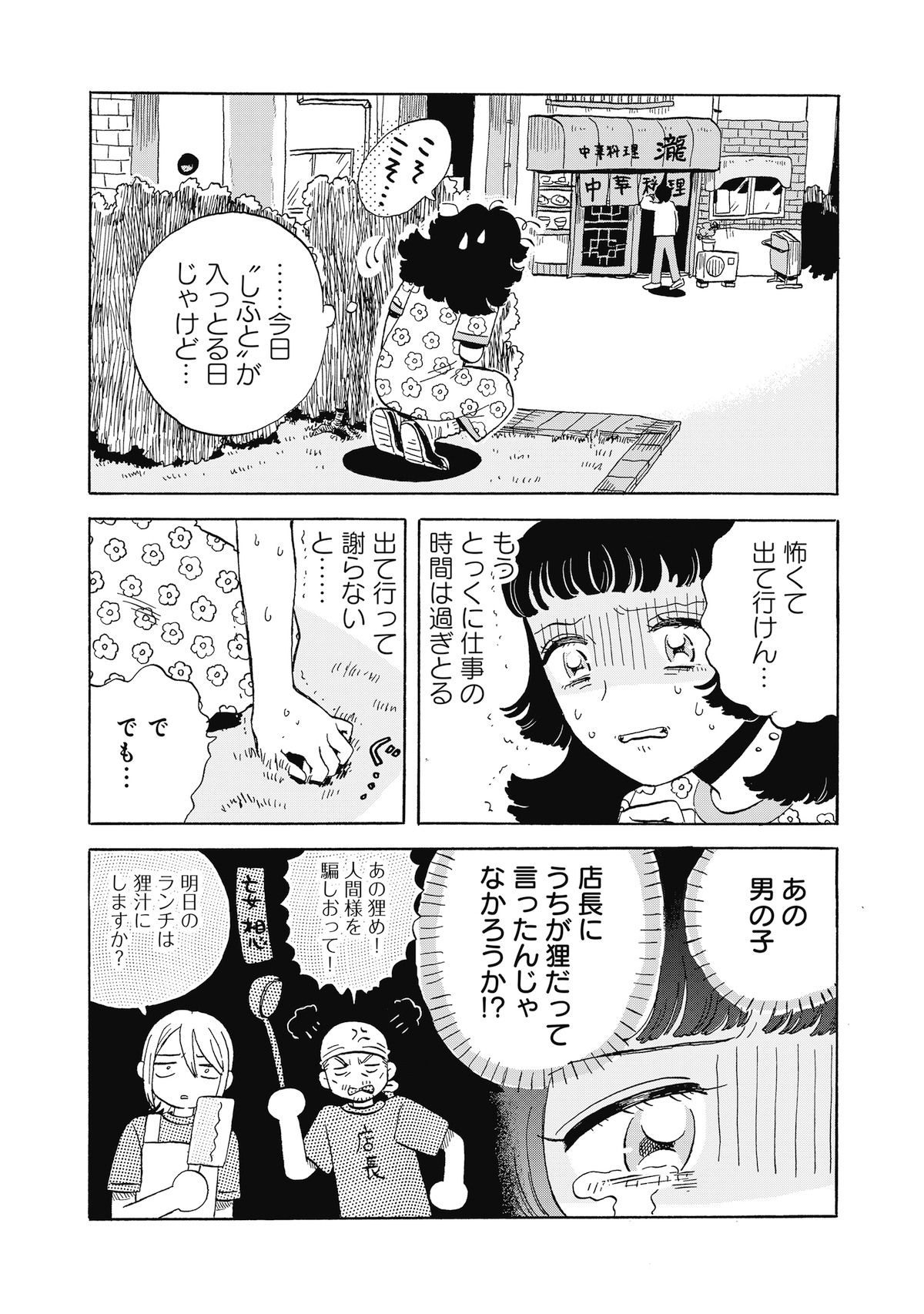 【漫画】勤労少女の正体はたぬき？の画像