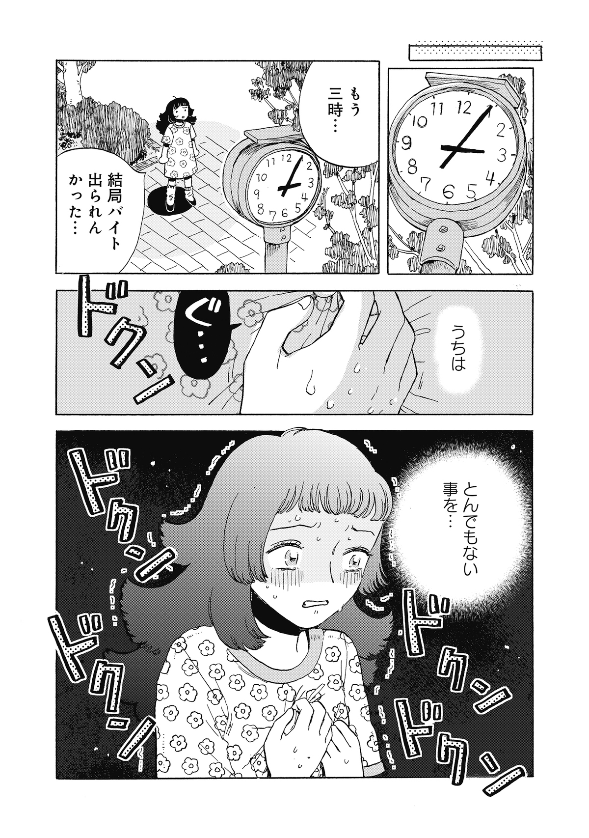 【漫画】勤労少女の正体はたぬき？の画像
