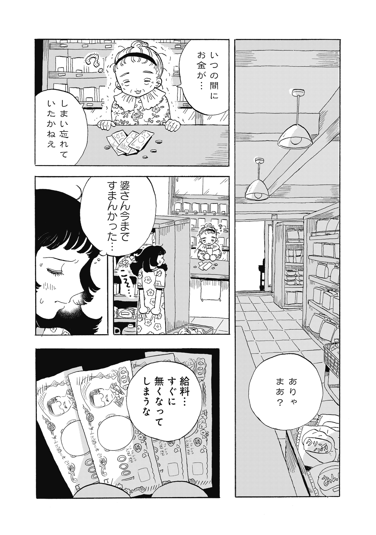 【漫画】勤労少女の正体はたぬき？の画像