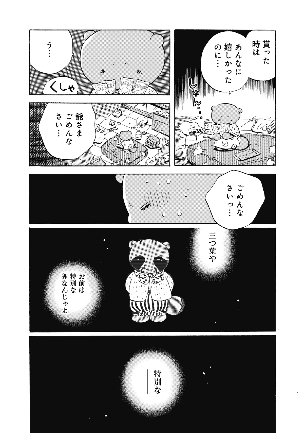 【漫画】勤労少女の正体はたぬき？の画像