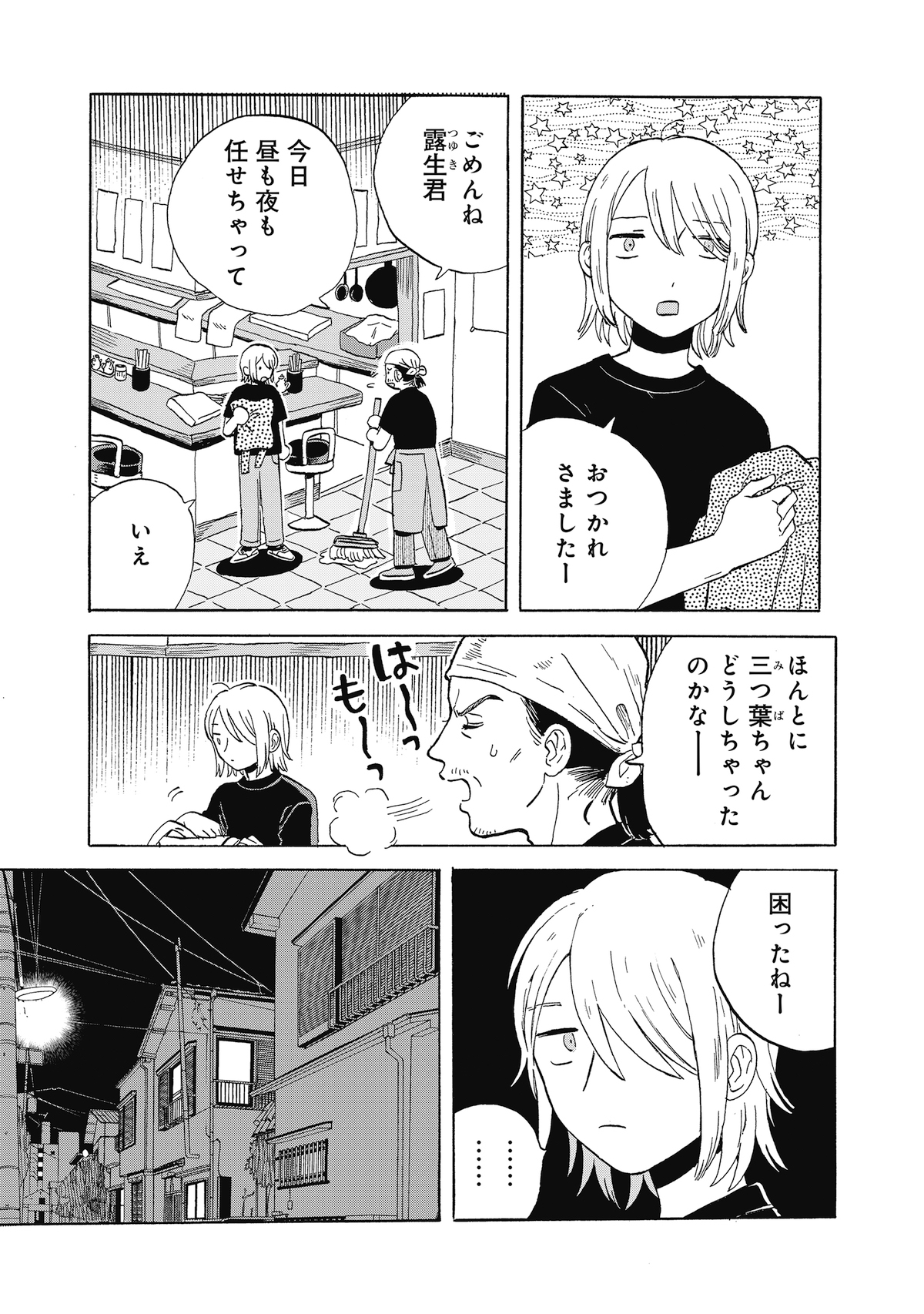 【漫画】勤労少女の正体はたぬき？の画像