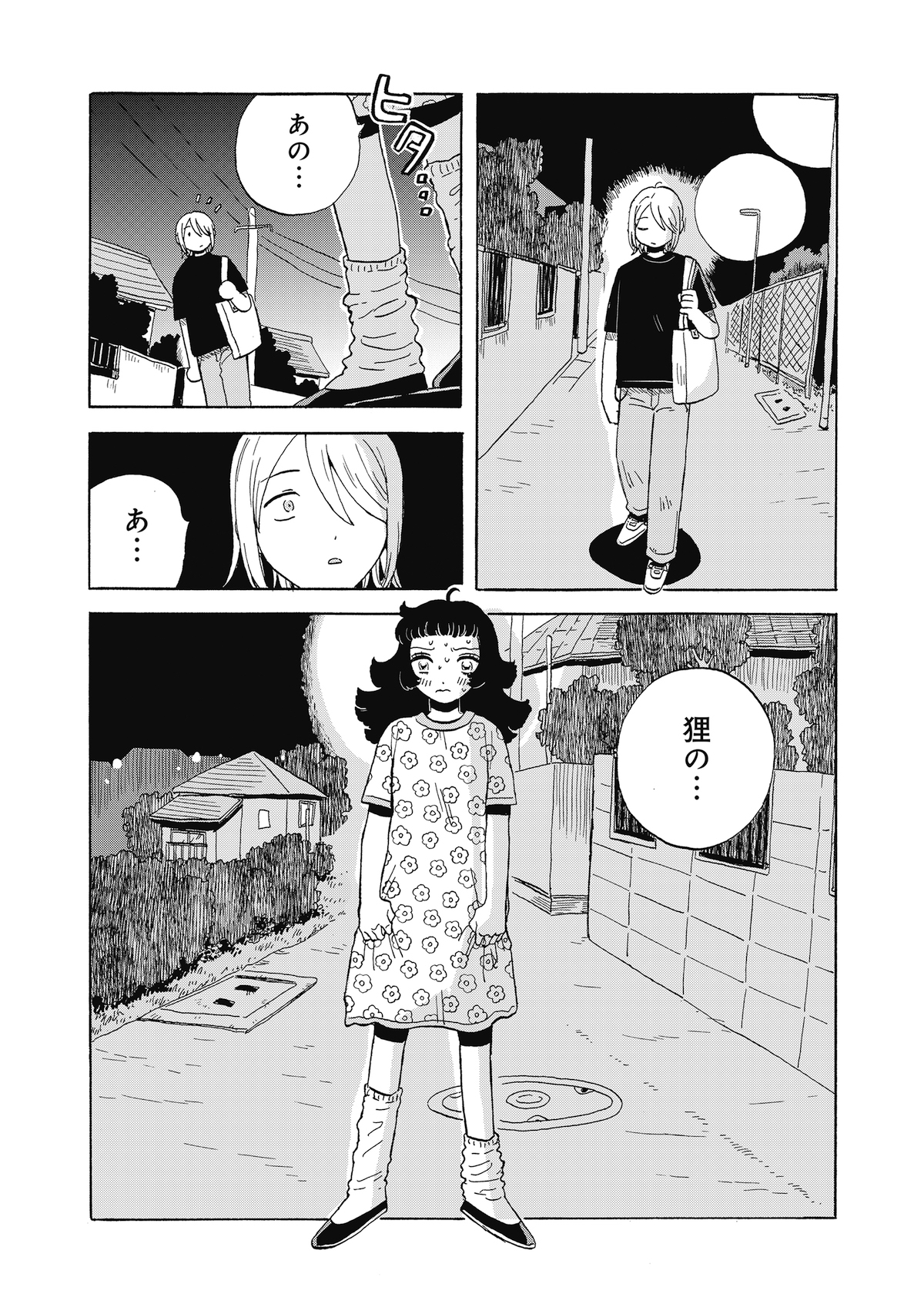 【漫画】勤労少女の正体はたぬき？の画像