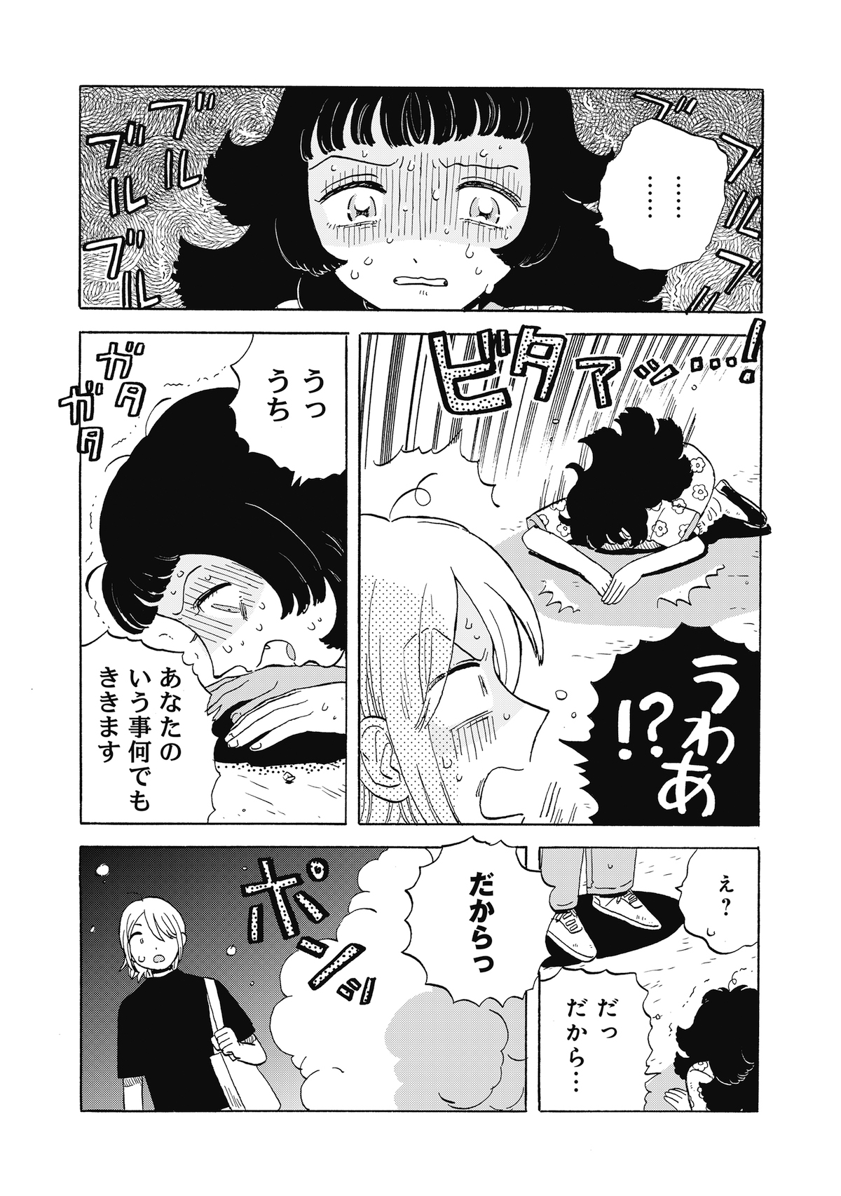 【漫画】勤労少女の正体はたぬき？の画像