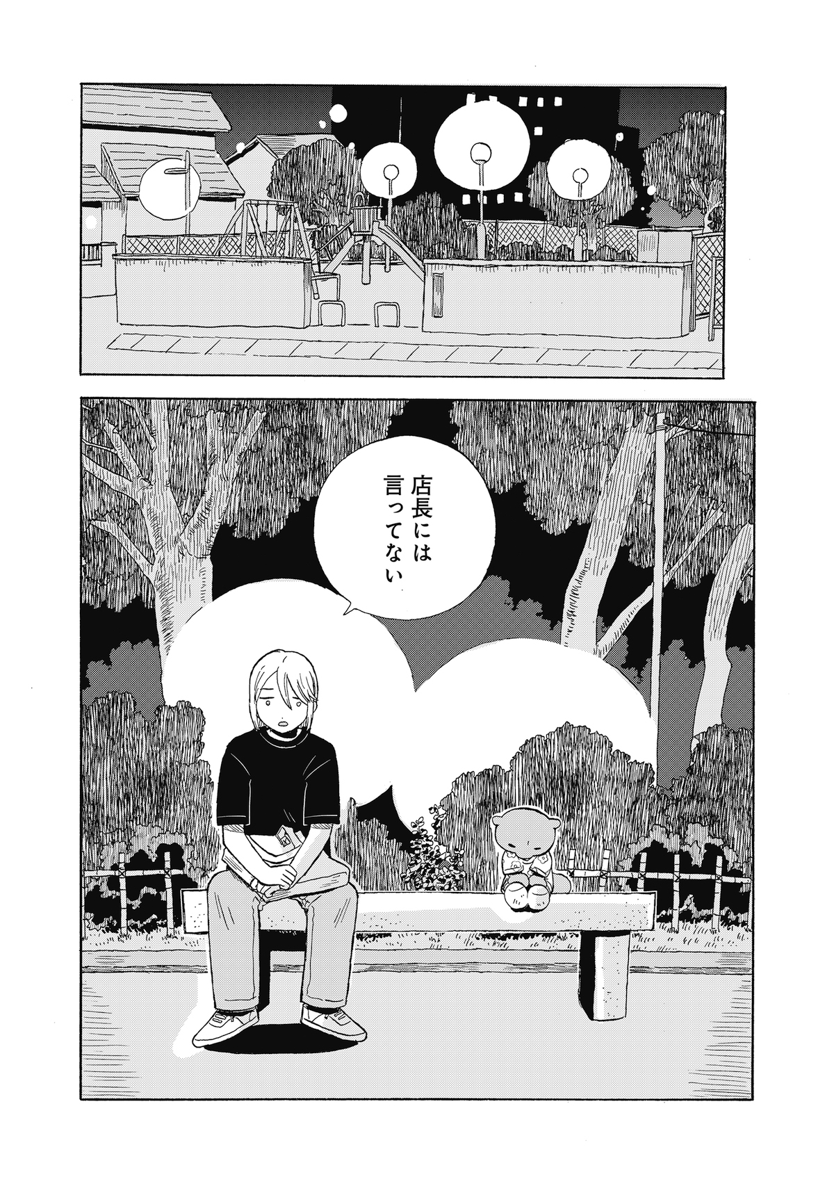 【漫画】勤労少女の正体はたぬき？の画像