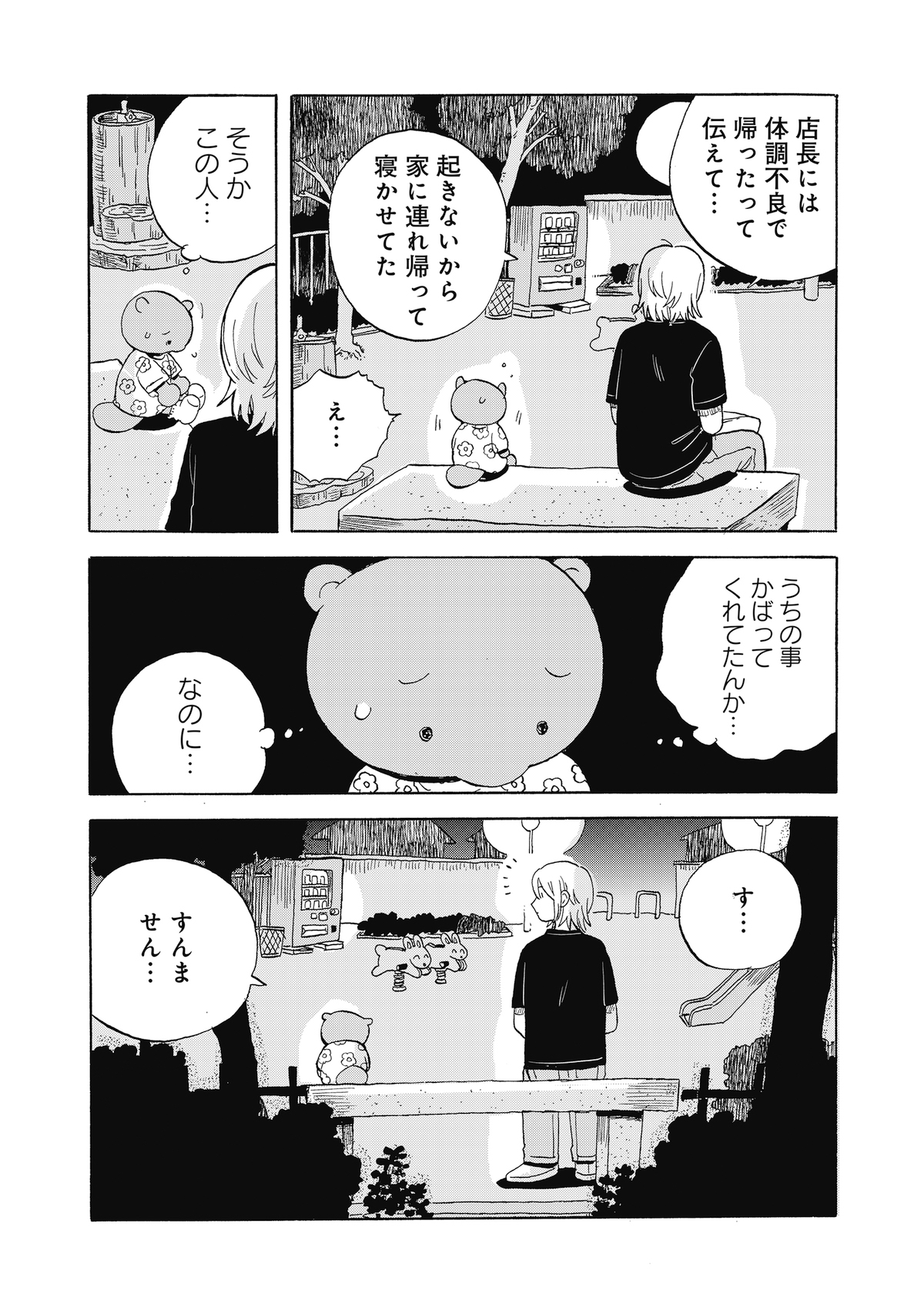 【漫画】勤労少女の正体はたぬき？の画像