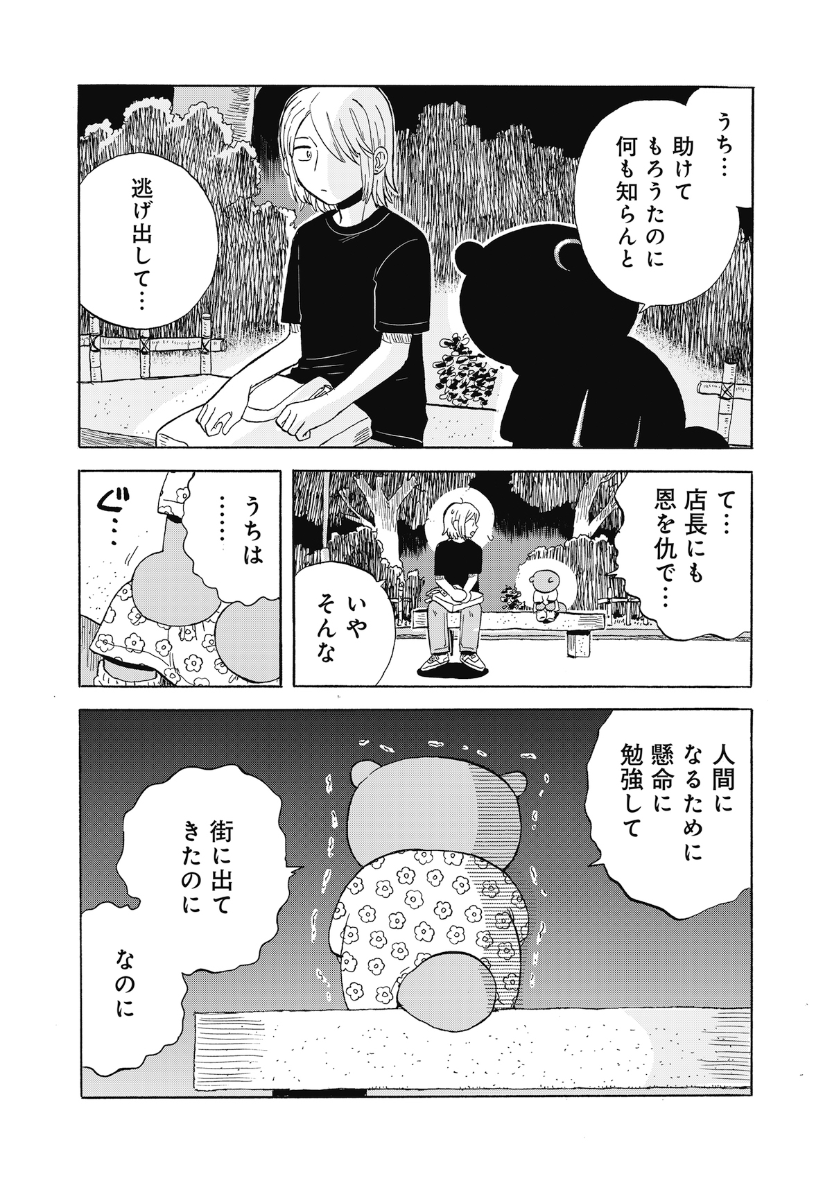 【漫画】勤労少女の正体はたぬき？の画像