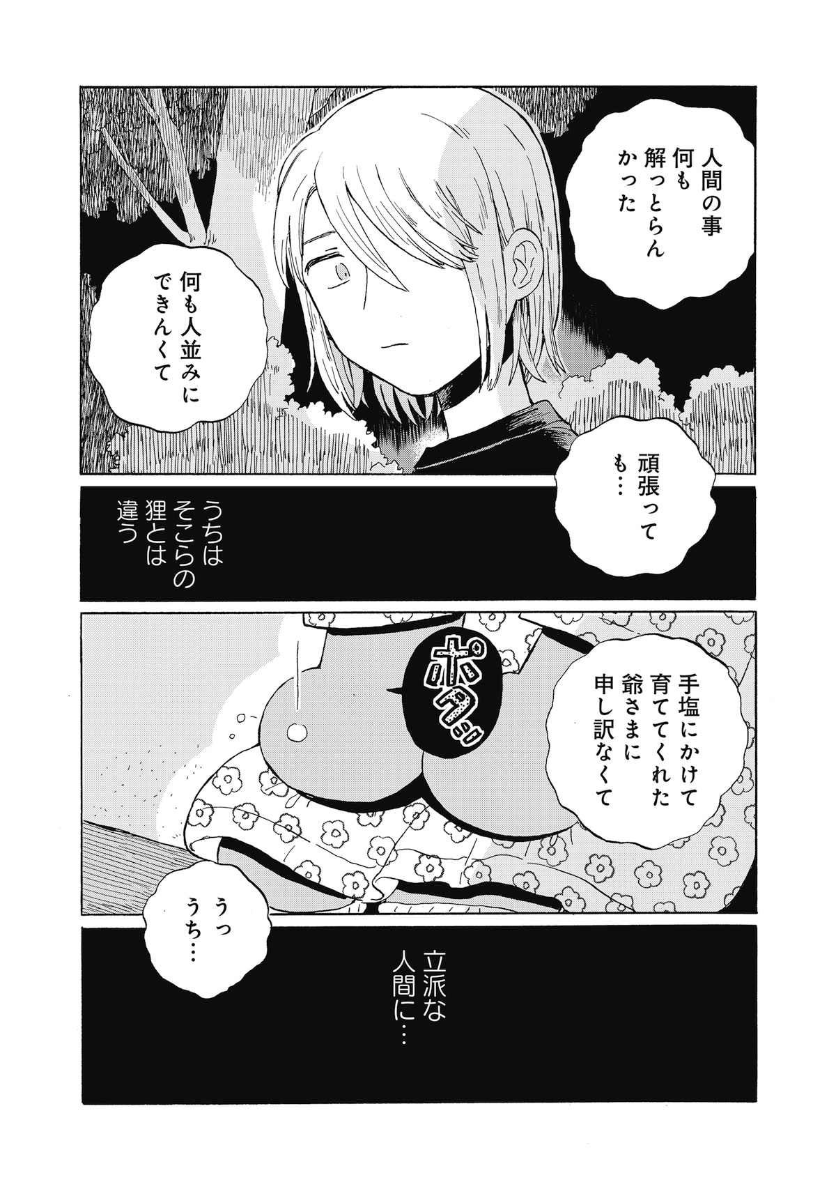 【漫画】勤労少女の正体はたぬき？の画像
