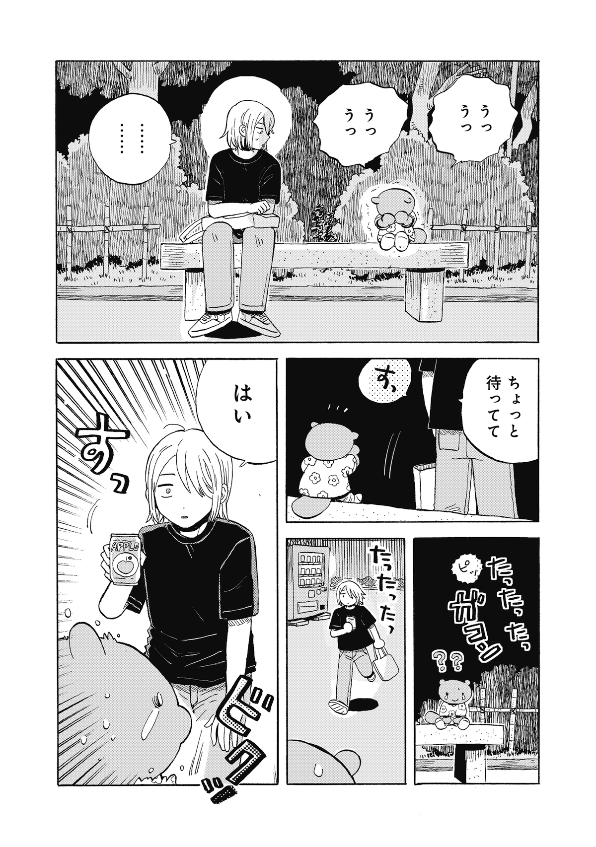 【漫画】勤労少女の正体はたぬき？の画像