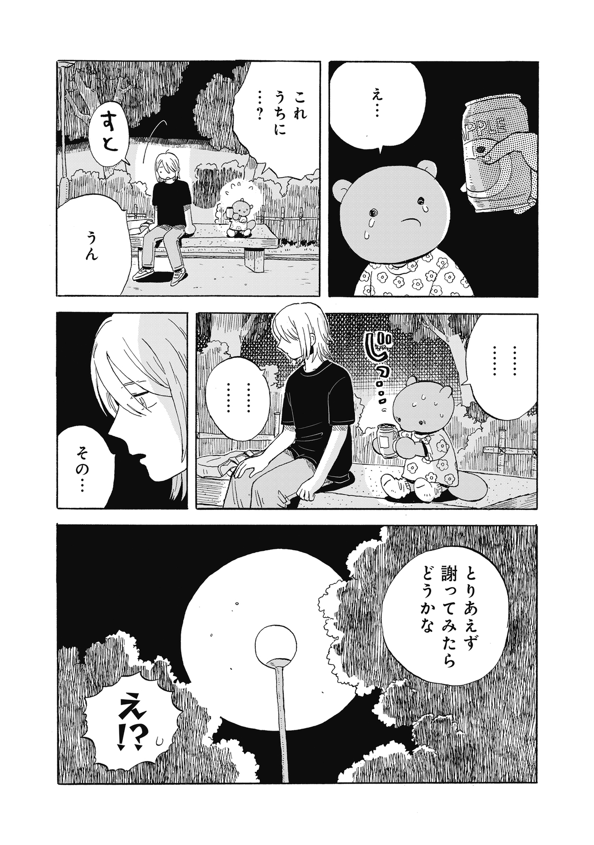【漫画】勤労少女の正体はたぬき？の画像