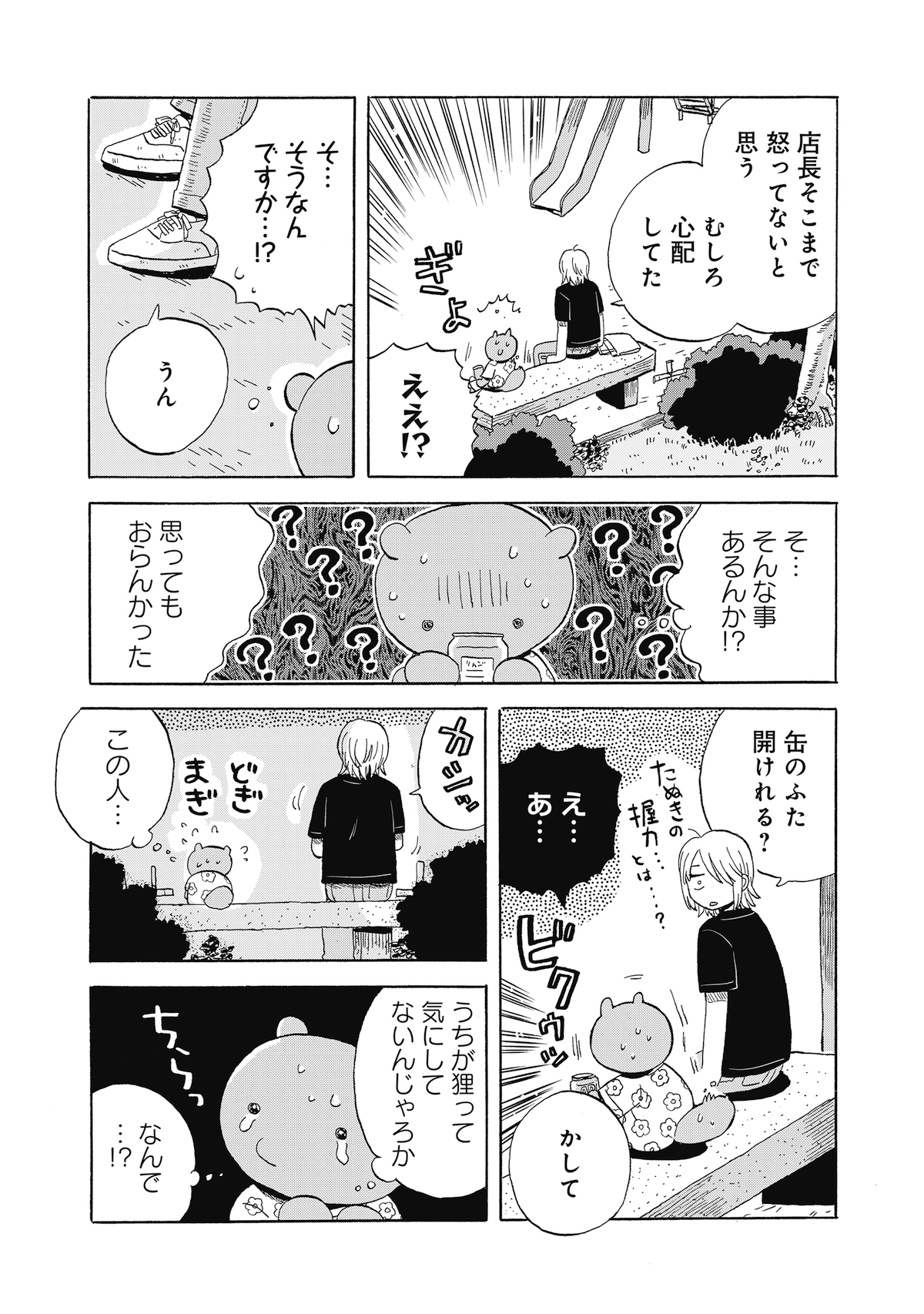 【漫画】勤労少女の正体はたぬき？の画像
