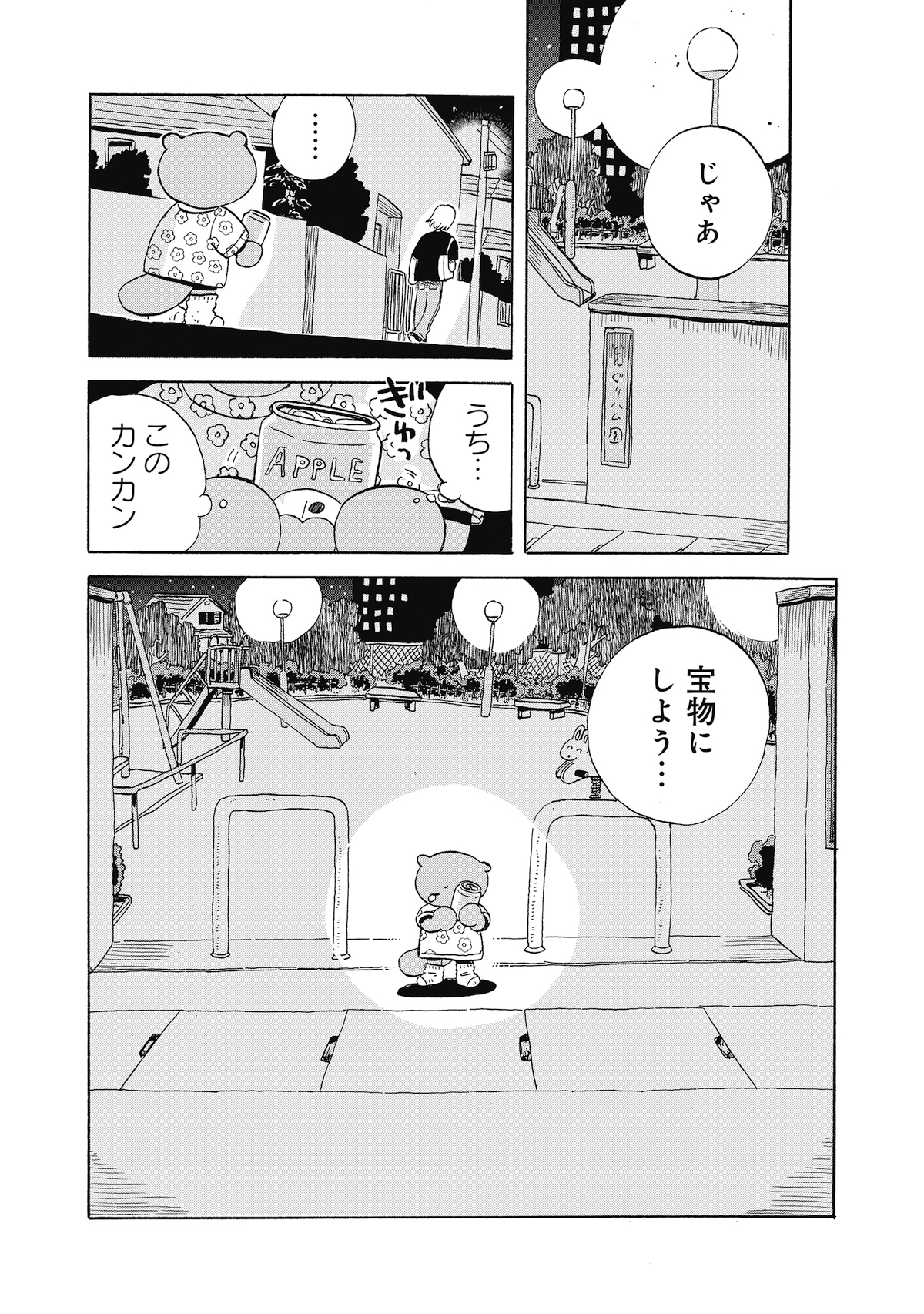 【漫画】勤労少女の正体はたぬき？の画像