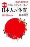 日本人の体質に合う健康法を科学で見極めるの画像