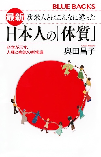 日本人の体質に合う健康法を科学で見極めるの画像