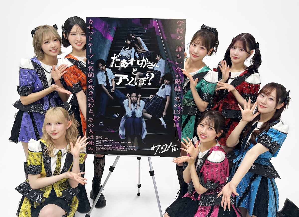 『だぁれかさんとアソぼ？』コラボソング決定