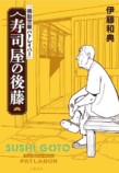 パトレイバー後藤隊長の30年後を描く小説の画像