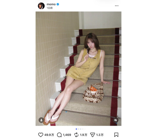TWICE MOMO、圧倒的美脚ショットにファン悶絶 「何度見ても恋に落ちます」「こういうの好き」