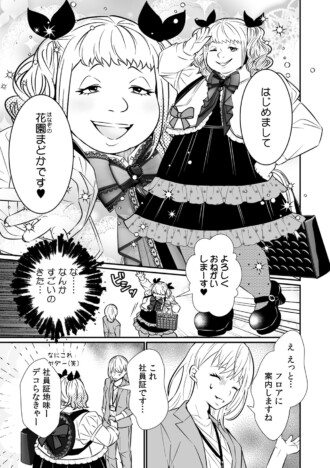 【漫画】地雷系の派遣社員は超シゴデキ