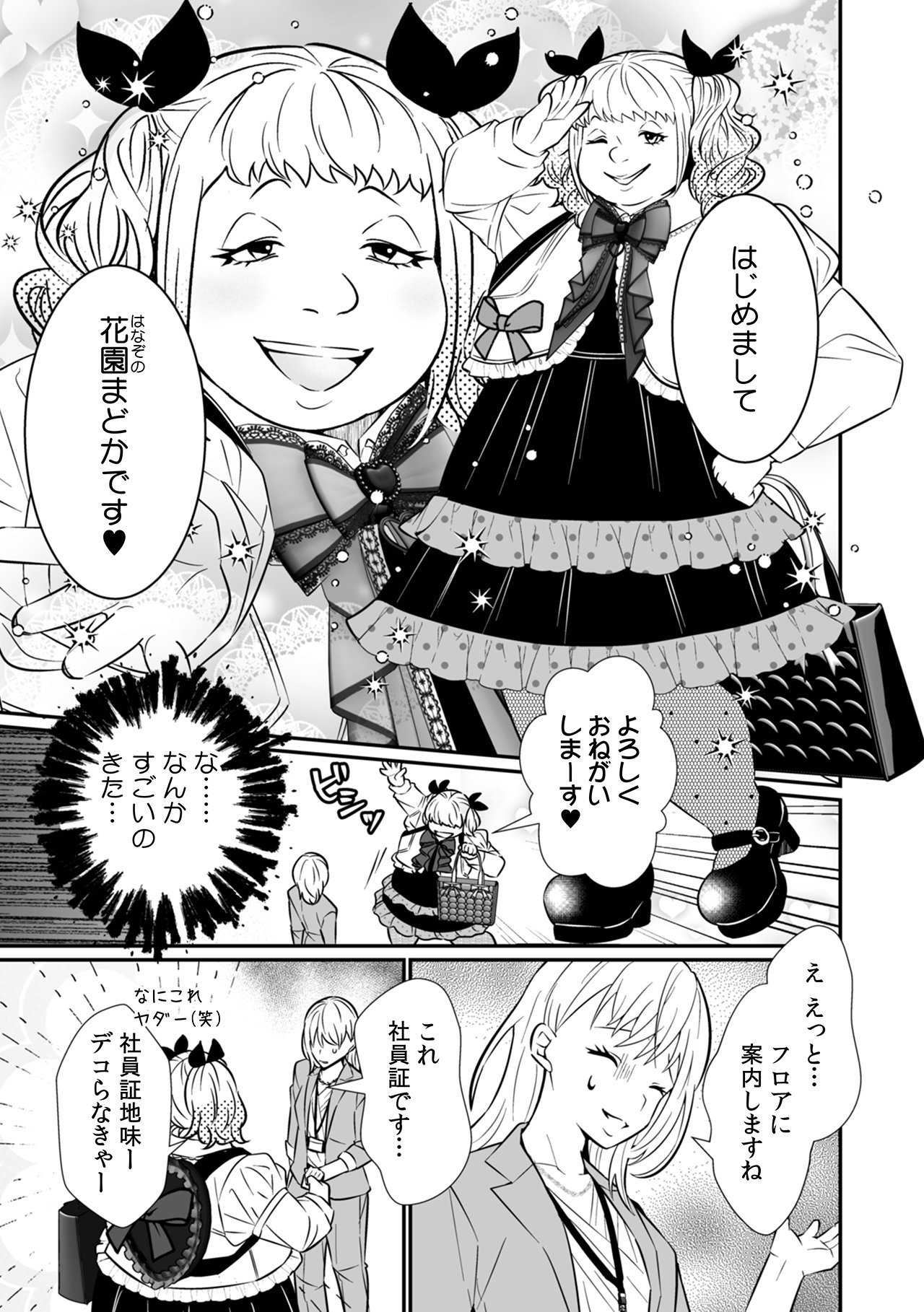 【漫画】地雷系の派遣社員は超シゴデキの画像