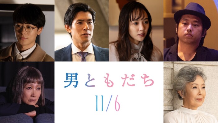 松岡茉優×成田凌『男ともだち』に井上祐貴、中島歩、三浦貴大、余貴美子ら出演へ