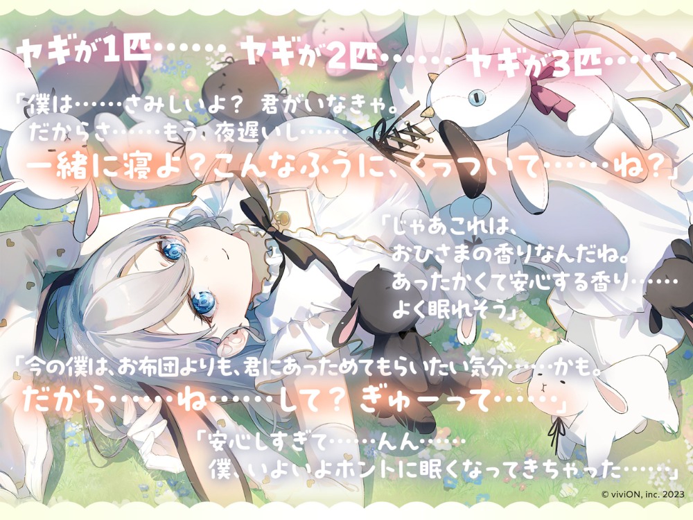 数を数える寝かしつけASMR〜vol.1 ヤギ編〜【CV.山黒音玄】　イメージ