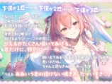 数を数える寝かしつけASMR〜vol.2 下僕編〜【CV.我部りえる】　イメージ