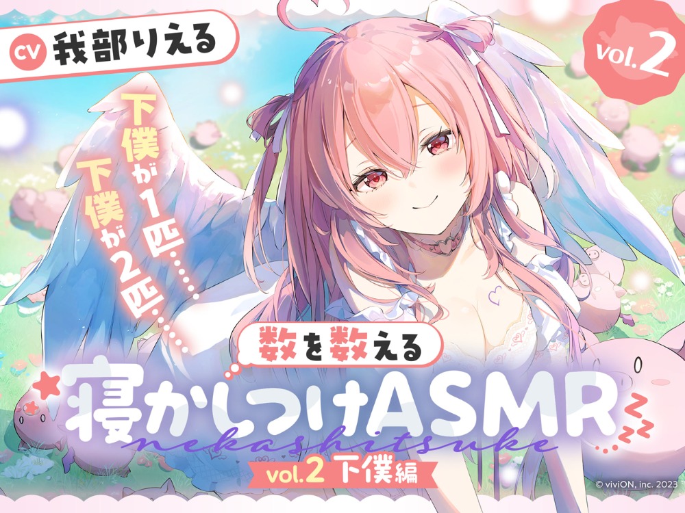 数を数える寝かしつけASMR〜vol.2 下僕編〜【CV.我部りえる】 メイン