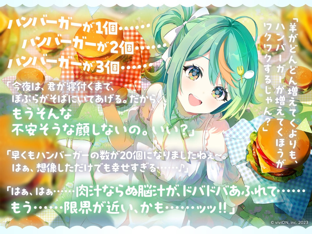数を数える寝かしつけ！？ASMR〜vol.3 ハンバーガー編〜【CV.ぷわぷわぽぷら】　イメージ